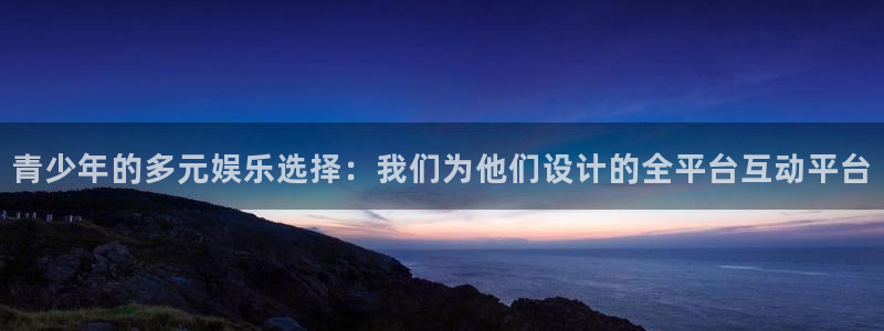pg,赏金女王：青少年的多元娱乐选择：我们为他们设计的全平台互动平台